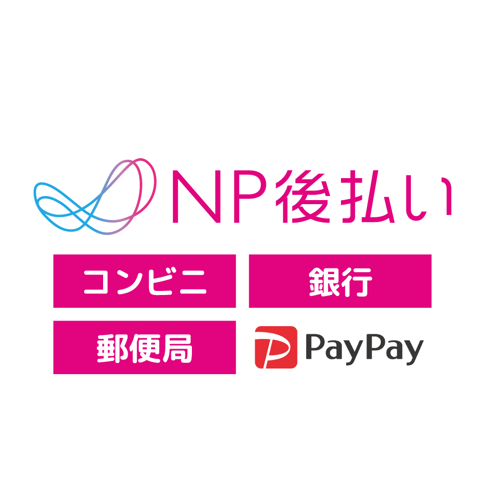 お支払い（便利な後払い）